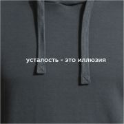 Худи Joma Темно-серый / Усталость это иллюзия, 103776.150