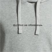Худи Joma Серый / Футбол не обманешь, 103776.250