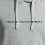 Худи Joma Серый / Есть вещи поважнее футбола, 103776.250