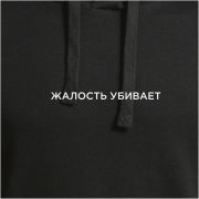 Худи Joma Черный / Жалость убивает, 103776.100