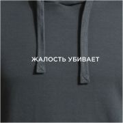 Худи Joma Темно-серый / Жалость убивает, 103776.150