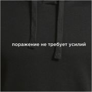 Худи Joma Черный / Поражение не требует усилий, 103776.100