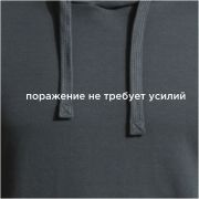 Худи Joma Темно-серый / Поражение не требует усилий, 103776.150