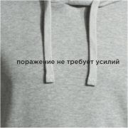 Худи Joma Серый / Поражение не требует усилий, 103776.250